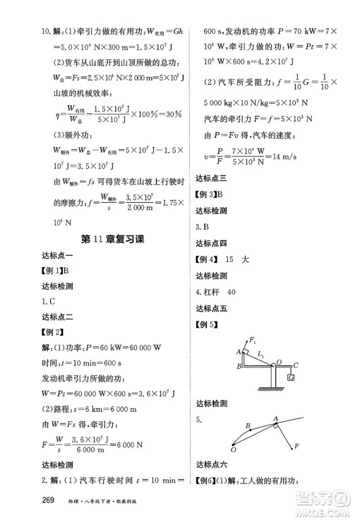 黑龙江教育出版社2025年春资源与评价八年级物理下册教科版答案