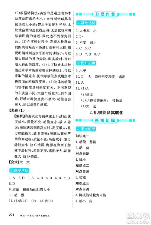 黑龙江教育出版社2025年春资源与评价八年级物理下册教科版答案