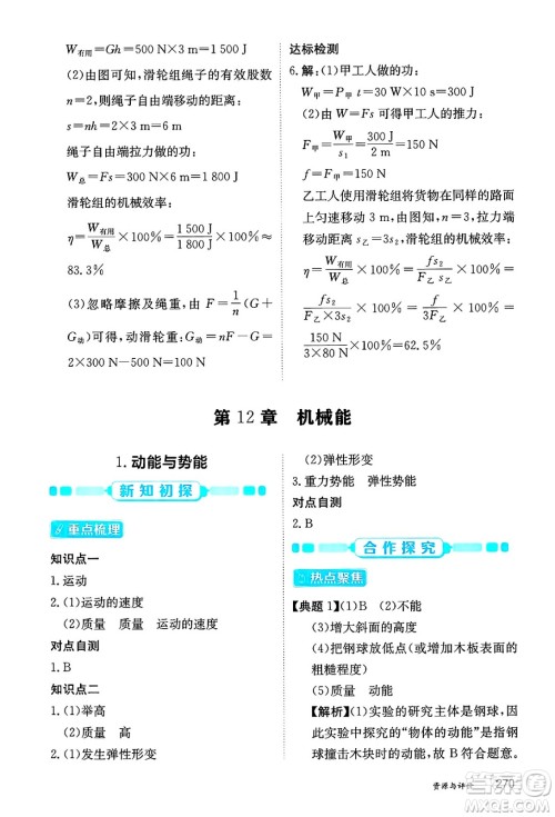 黑龙江教育出版社2025年春资源与评价八年级物理下册教科版答案
