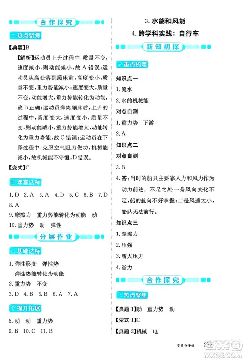 黑龙江教育出版社2025年春资源与评价八年级物理下册教科版答案