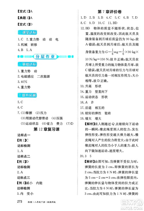 黑龙江教育出版社2025年春资源与评价八年级物理下册教科版答案