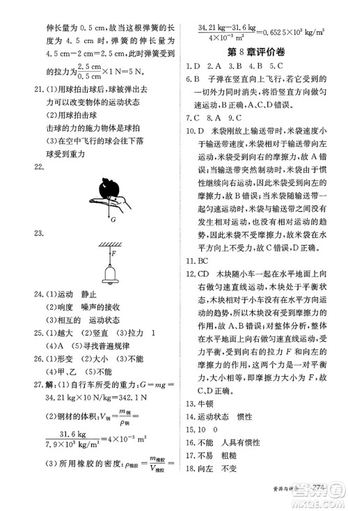 黑龙江教育出版社2025年春资源与评价八年级物理下册教科版答案