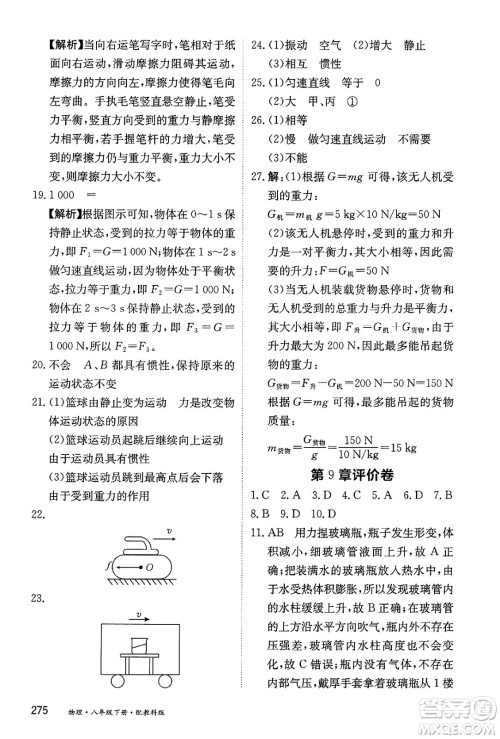黑龙江教育出版社2025年春资源与评价八年级物理下册教科版答案