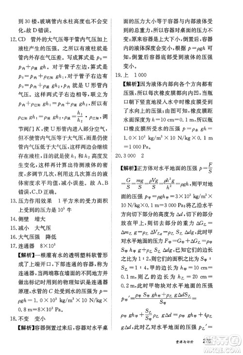 黑龙江教育出版社2025年春资源与评价八年级物理下册教科版答案