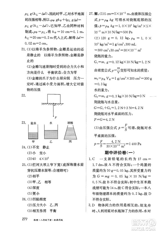 黑龙江教育出版社2025年春资源与评价八年级物理下册教科版答案
