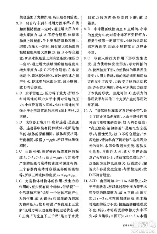 黑龙江教育出版社2025年春资源与评价八年级物理下册教科版答案
