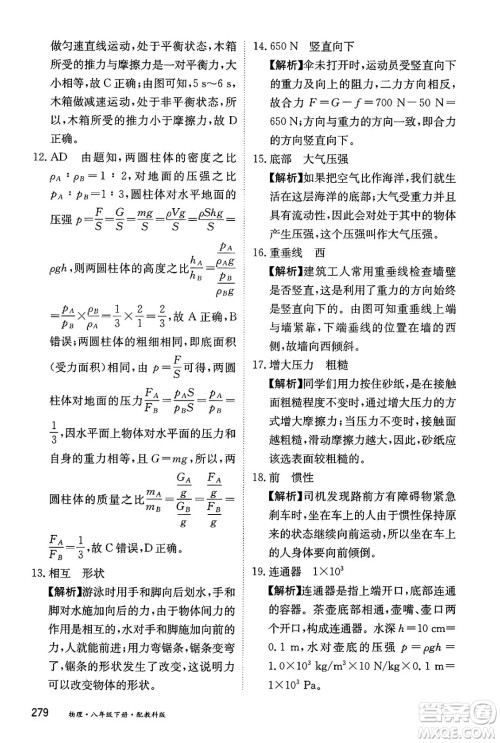 黑龙江教育出版社2025年春资源与评价八年级物理下册教科版答案