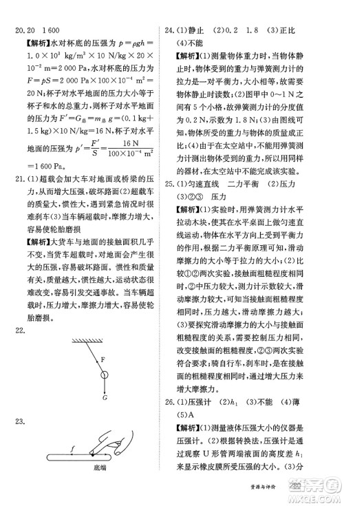 黑龙江教育出版社2025年春资源与评价八年级物理下册教科版答案