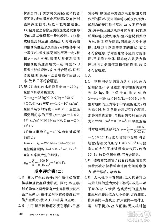 黑龙江教育出版社2025年春资源与评价八年级物理下册教科版答案