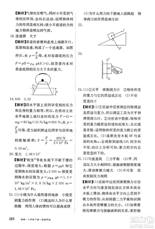 黑龙江教育出版社2025年春资源与评价八年级物理下册教科版答案