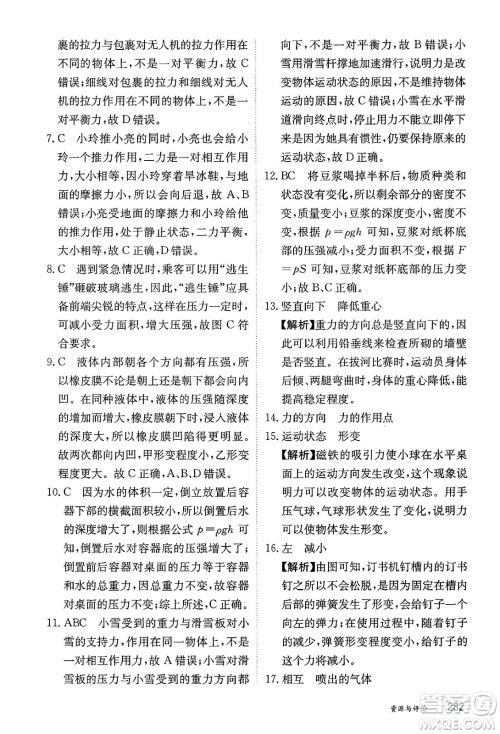 黑龙江教育出版社2025年春资源与评价八年级物理下册教科版答案