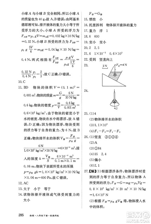 黑龙江教育出版社2025年春资源与评价八年级物理下册教科版答案