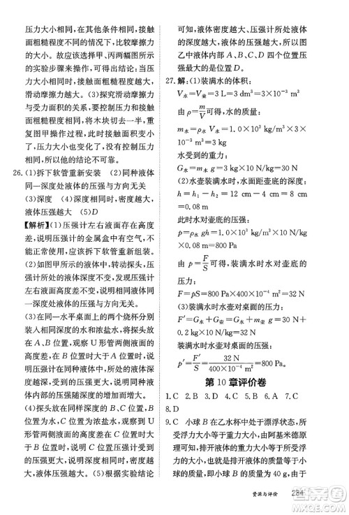 黑龙江教育出版社2025年春资源与评价八年级物理下册教科版答案
