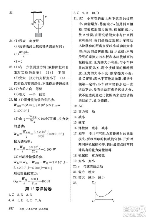 黑龙江教育出版社2025年春资源与评价八年级物理下册教科版答案