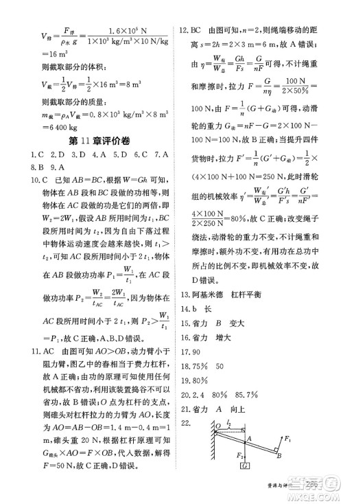 黑龙江教育出版社2025年春资源与评价八年级物理下册教科版答案