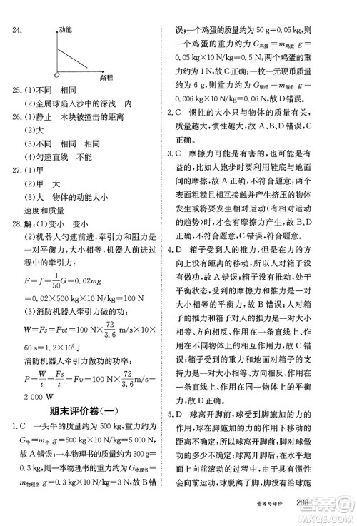 黑龙江教育出版社2025年春资源与评价八年级物理下册教科版答案