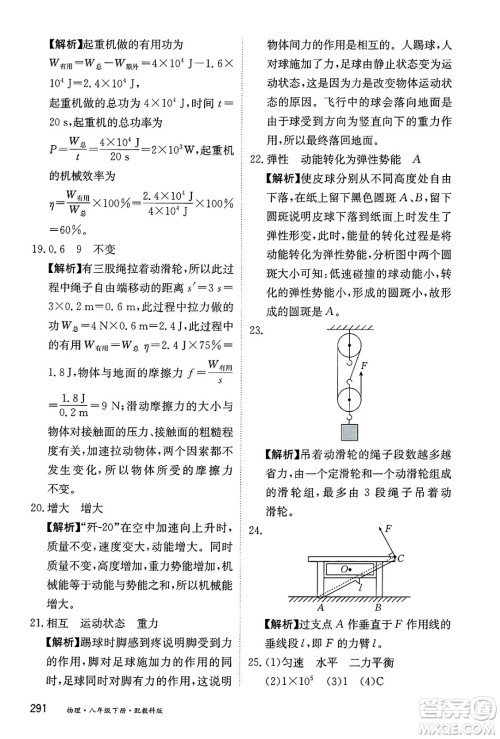 黑龙江教育出版社2025年春资源与评价八年级物理下册教科版答案