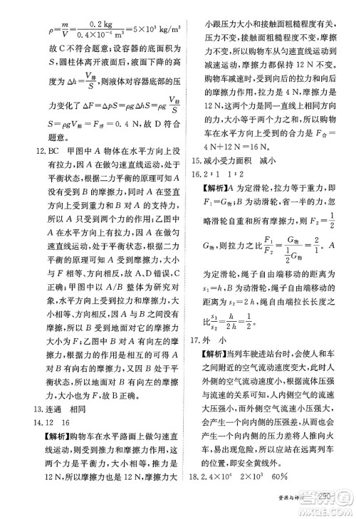 黑龙江教育出版社2025年春资源与评价八年级物理下册教科版答案
