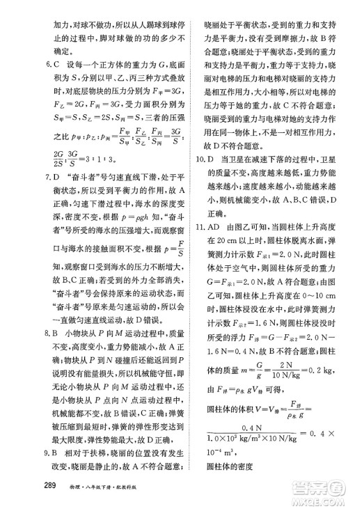 黑龙江教育出版社2025年春资源与评价八年级物理下册教科版答案