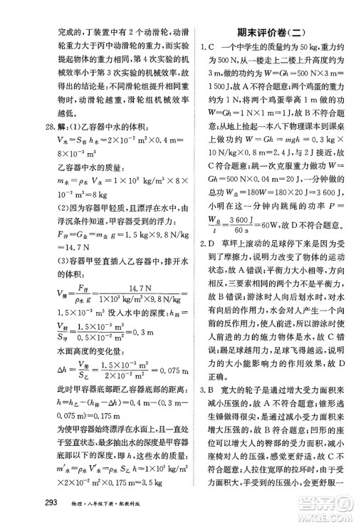 黑龙江教育出版社2025年春资源与评价八年级物理下册教科版答案