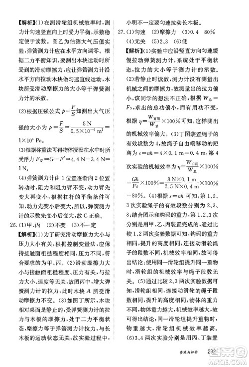 黑龙江教育出版社2025年春资源与评价八年级物理下册教科版答案