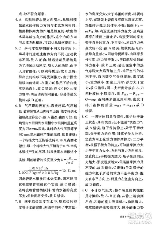 黑龙江教育出版社2025年春资源与评价八年级物理下册教科版答案