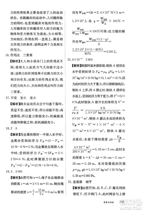 黑龙江教育出版社2025年春资源与评价八年级物理下册教科版答案