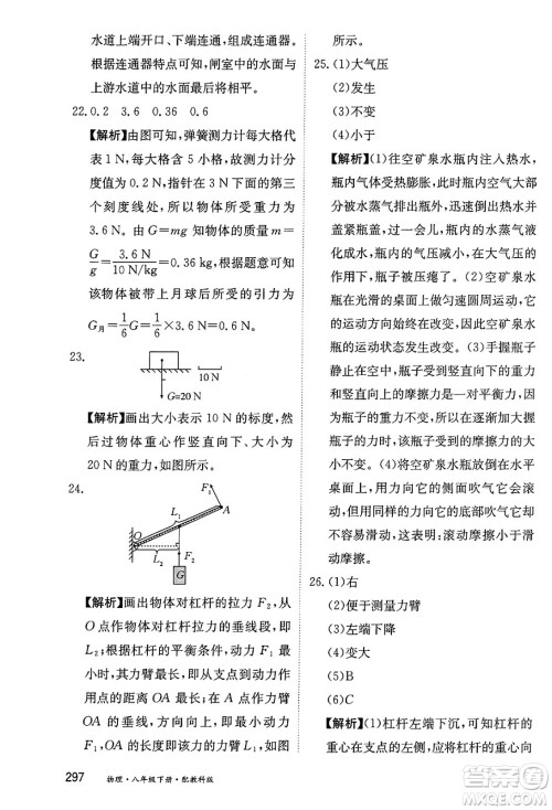 黑龙江教育出版社2025年春资源与评价八年级物理下册教科版答案