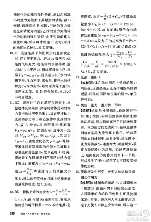 黑龙江教育出版社2025年春资源与评价八年级物理下册教科版答案
