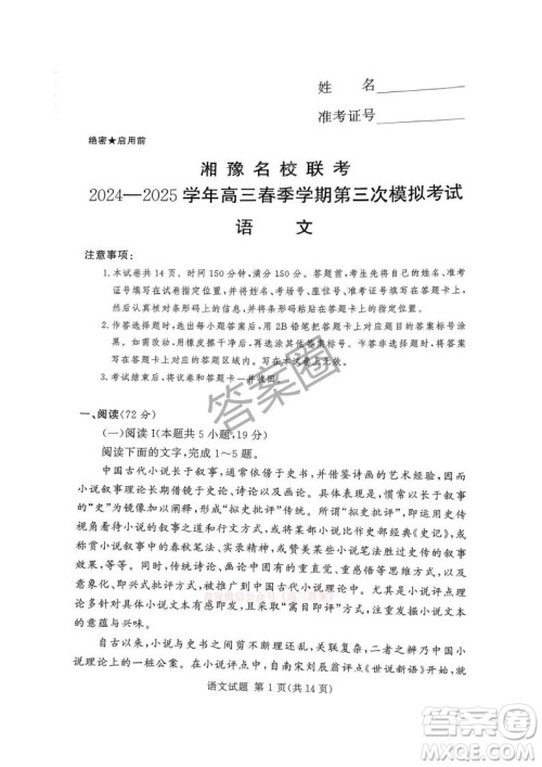 2025湘豫名校联考高三春季学期第三次模拟考试语文答案