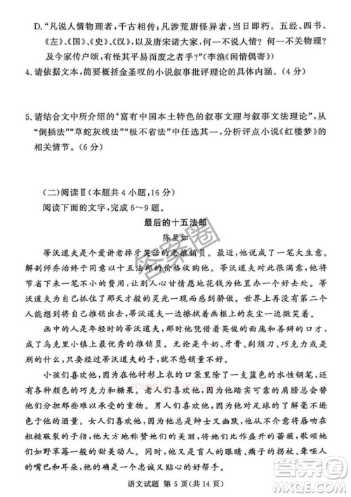 2025湘豫名校联考高三春季学期第三次模拟考试语文答案