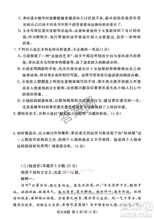 2025湘豫名校联考高三春季学期第三次模拟考试语文答案