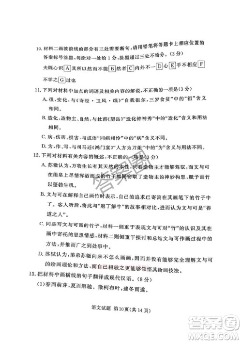 2025湘豫名校联考高三春季学期第三次模拟考试语文答案