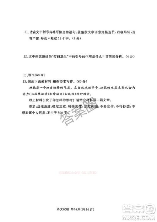 2025湘豫名校联考高三春季学期第三次模拟考试语文答案