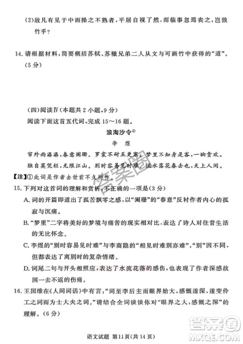 2025湘豫名校联考高三春季学期第三次模拟考试语文答案