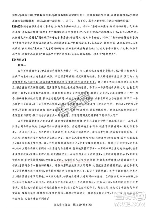 2025湘豫名校联考高三春季学期第三次模拟考试语文答案