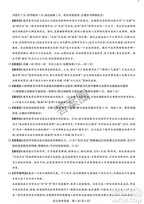 2025湘豫名校联考高三春季学期第三次模拟考试语文答案