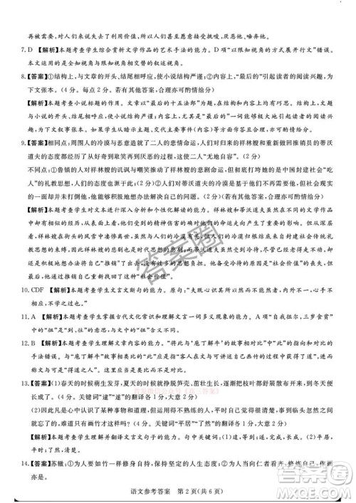 2025湘豫名校联考高三春季学期第三次模拟考试语文答案