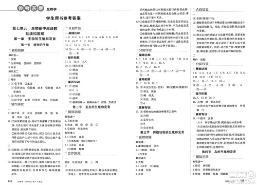 黑龙江教育出版社2025年春资源与评价八年级生物下册人教版答案