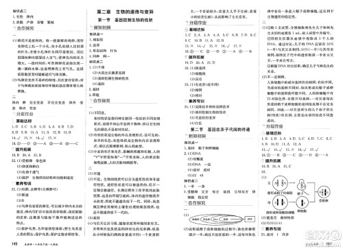 黑龙江教育出版社2025年春资源与评价八年级生物下册人教版答案