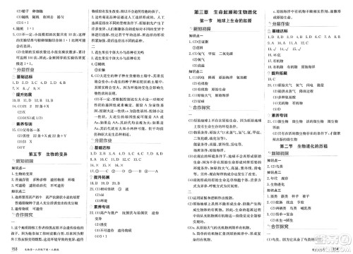 黑龙江教育出版社2025年春资源与评价八年级生物下册人教版答案