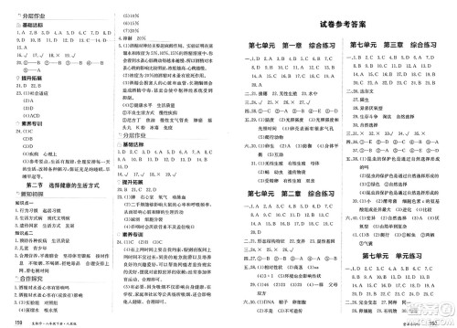 黑龙江教育出版社2025年春资源与评价八年级生物下册人教版答案