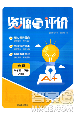 黑龙江教育出版社2025年春资源与评价八年级地理下册人教版答案