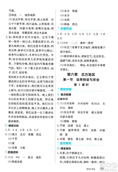 黑龙江教育出版社2025年春资源与评价八年级地理下册人教版答案