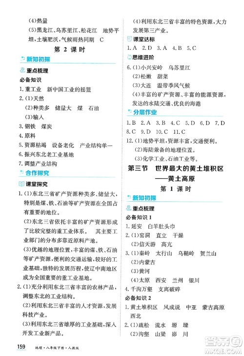 黑龙江教育出版社2025年春资源与评价八年级地理下册人教版答案