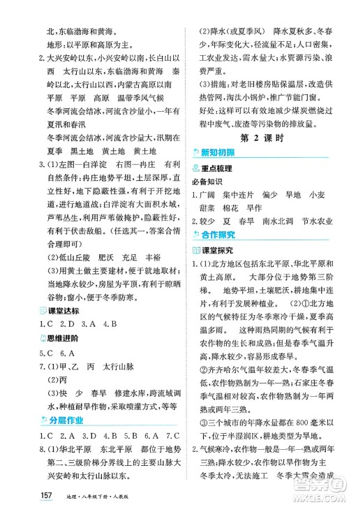 黑龙江教育出版社2025年春资源与评价八年级地理下册人教版答案