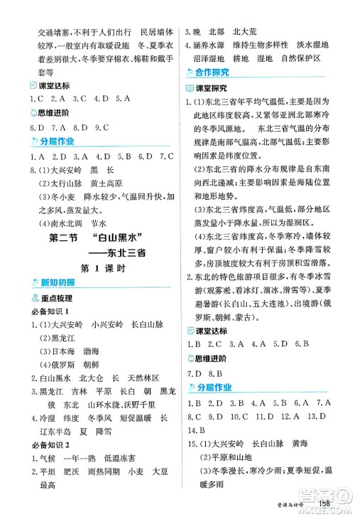 黑龙江教育出版社2025年春资源与评价八年级地理下册人教版答案