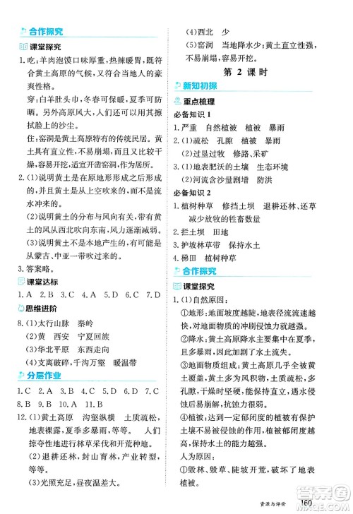 黑龙江教育出版社2025年春资源与评价八年级地理下册人教版答案