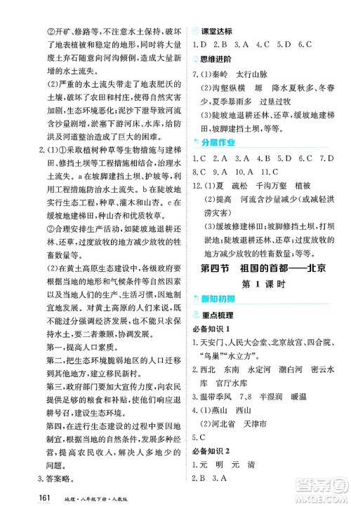 黑龙江教育出版社2025年春资源与评价八年级地理下册人教版答案