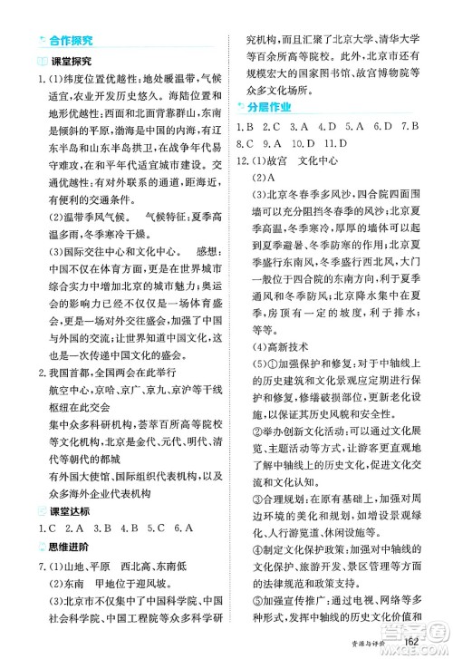 黑龙江教育出版社2025年春资源与评价八年级地理下册人教版答案